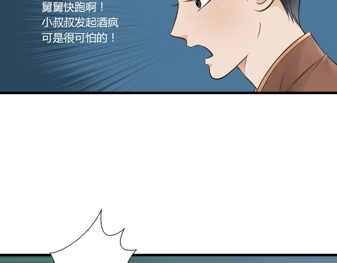《哑舅》第10话 酒后吐真言 第37页