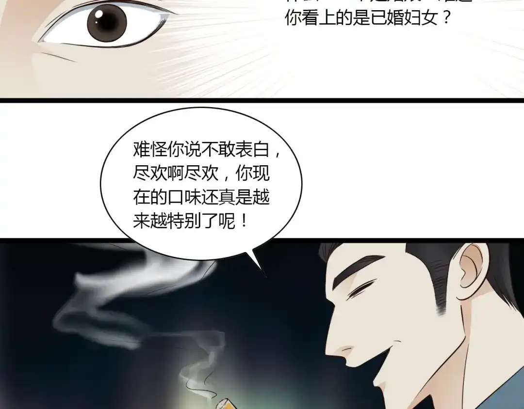《哑舅》第10话 酒后吐真言 第10页