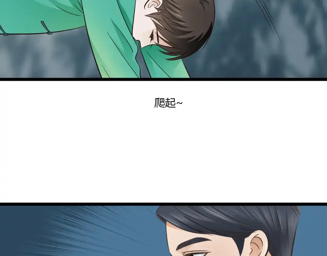 《哑舅》第10话 酒后吐真言 第36页