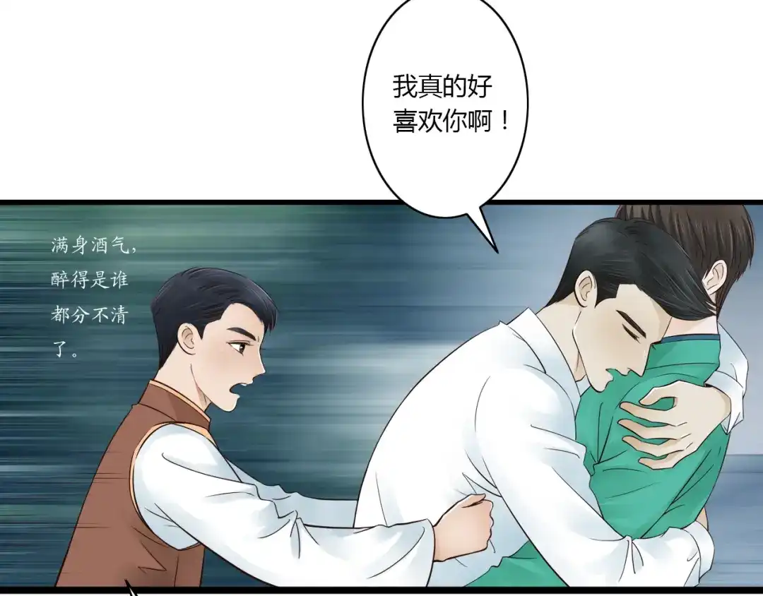 《哑舅》第10话 酒后吐真言 第27页