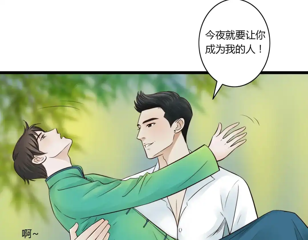 《哑舅》第10话 酒后吐真言 第29页