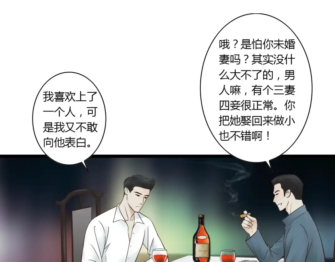《哑舅》第10话 酒后吐真言 第3页