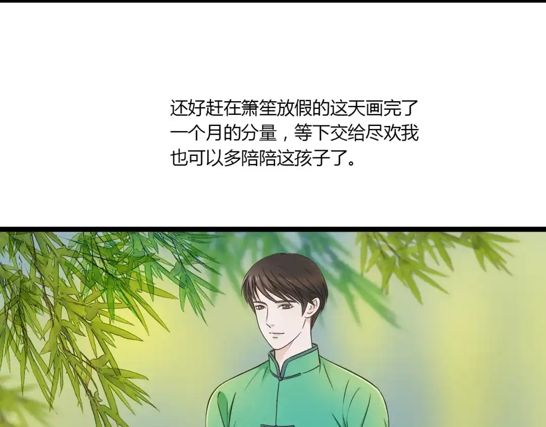 《哑舅》第10话 酒后吐真言 第13页