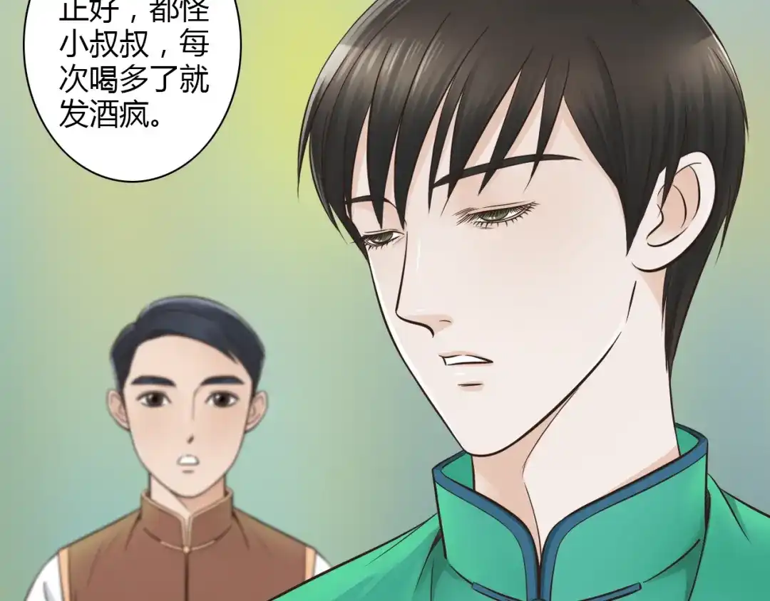 《哑舅》第11话 用力打他！ 第10页
