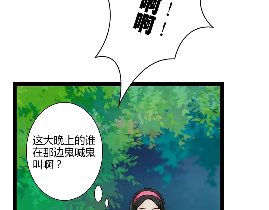 《哑舅》第11话 用力打他！ 第50页