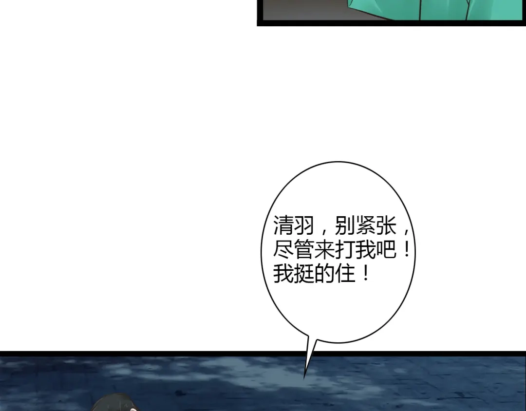 《哑舅》第11话 用力打他！ 第33页