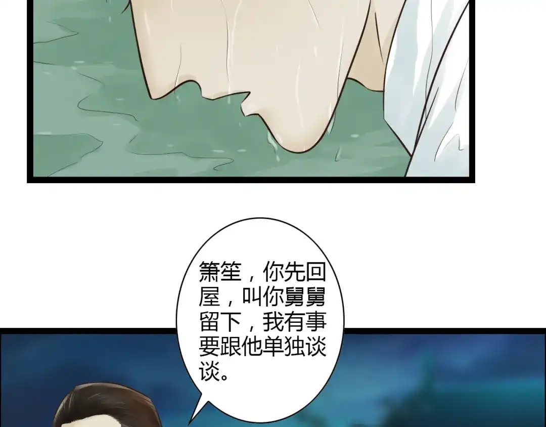 《哑舅》第11话 用力打他！ 第22页