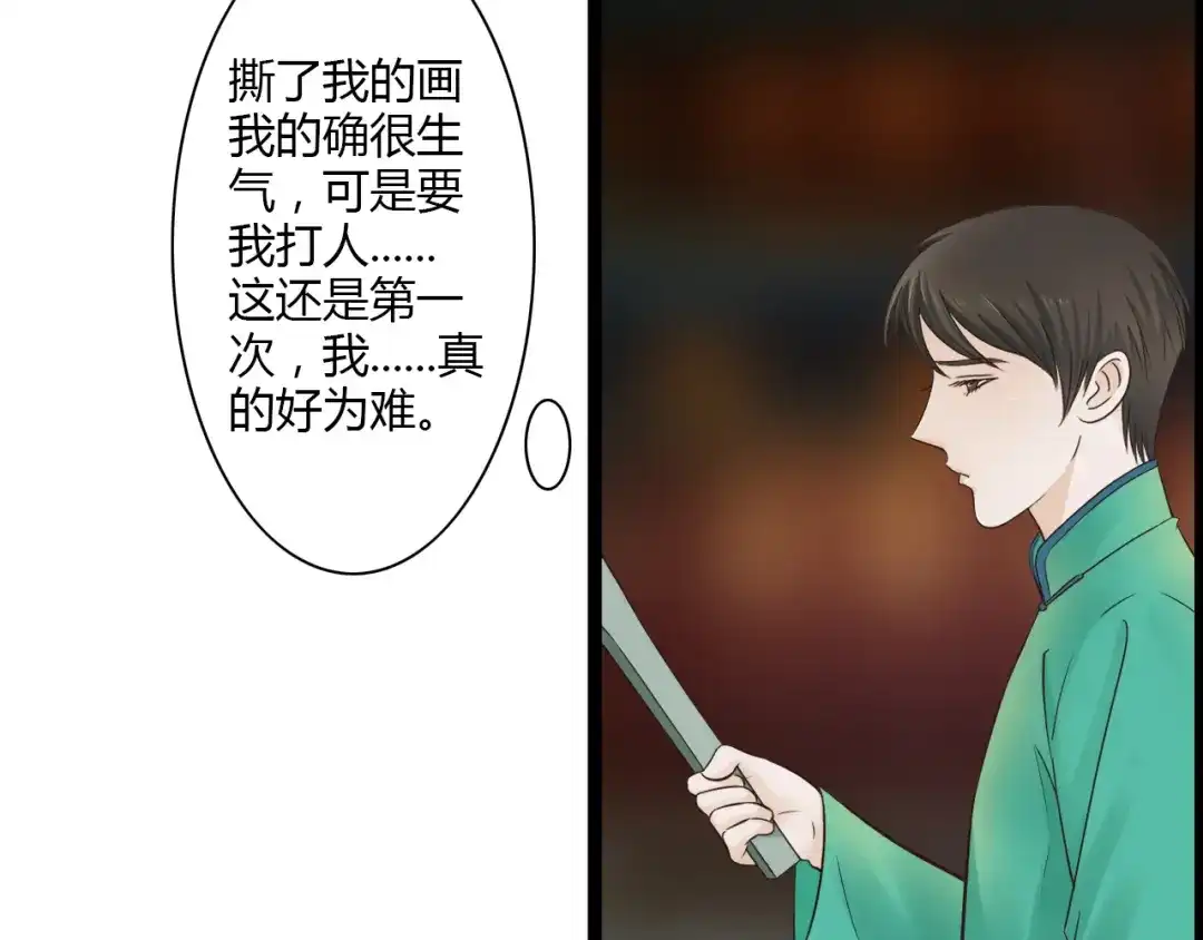 《哑舅》第11话 用力打他！ 第32页