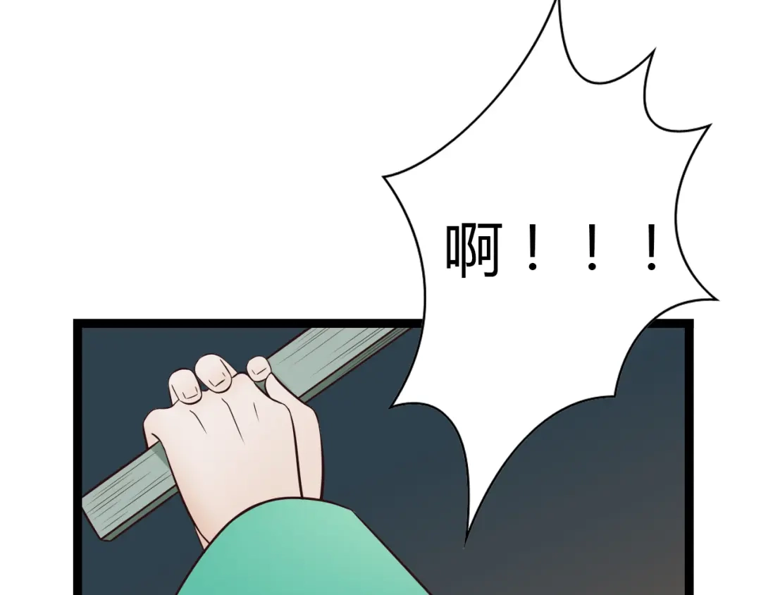 《哑舅》第11话 用力打他！ 第43页