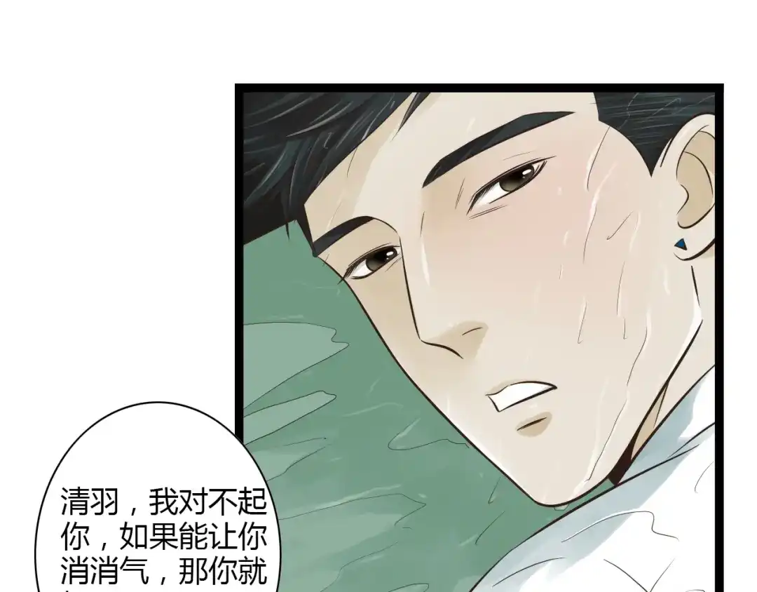 《哑舅》第11话 用力打他！ 第30页