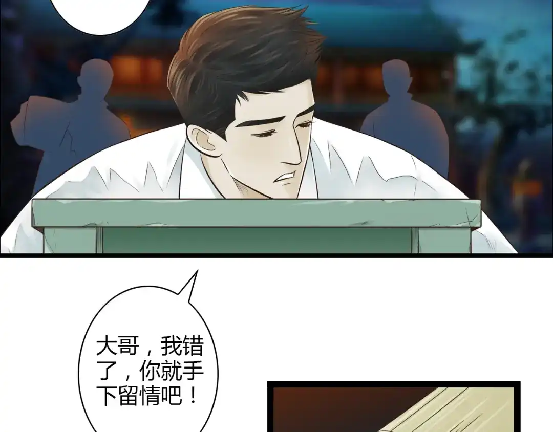 《哑舅》第11话 用力打他！ 第19页