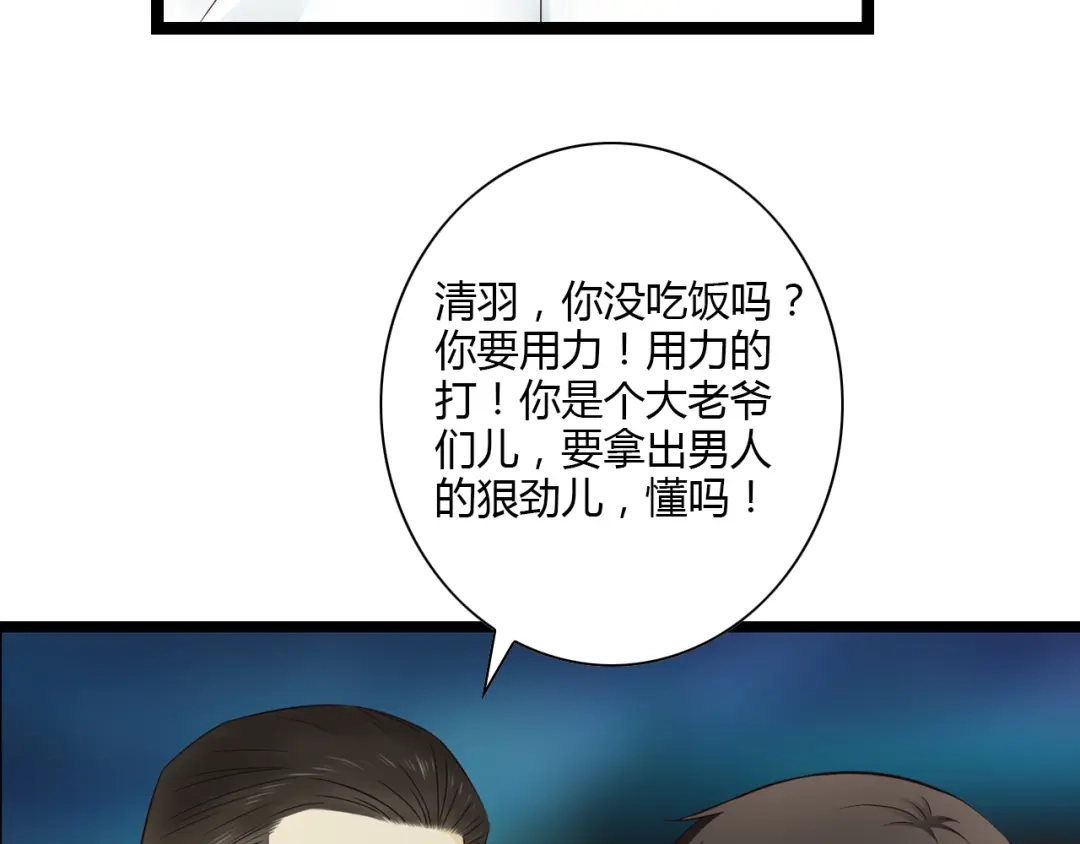 《哑舅》第11话 用力打他！ 第41页