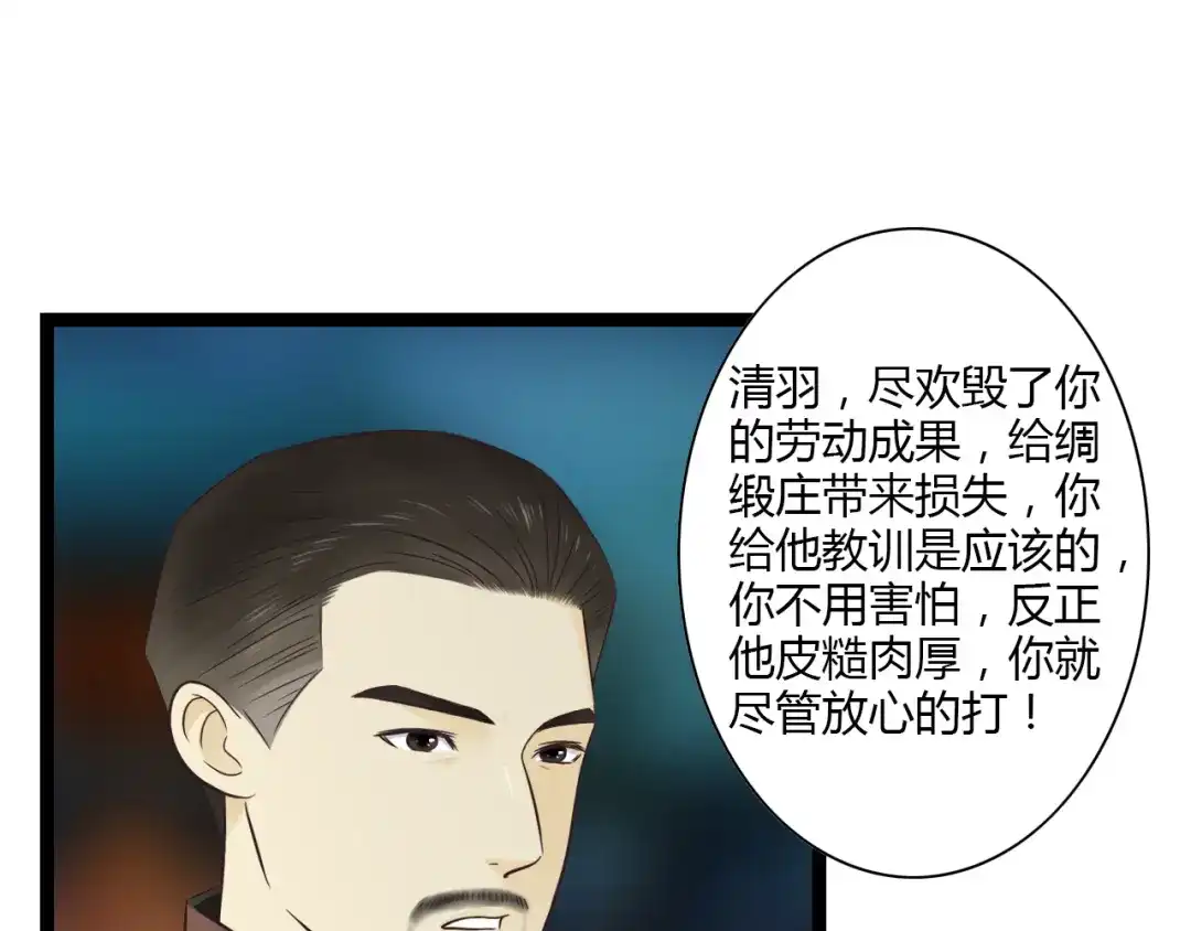 《哑舅》第11话 用力打他！ 第28页