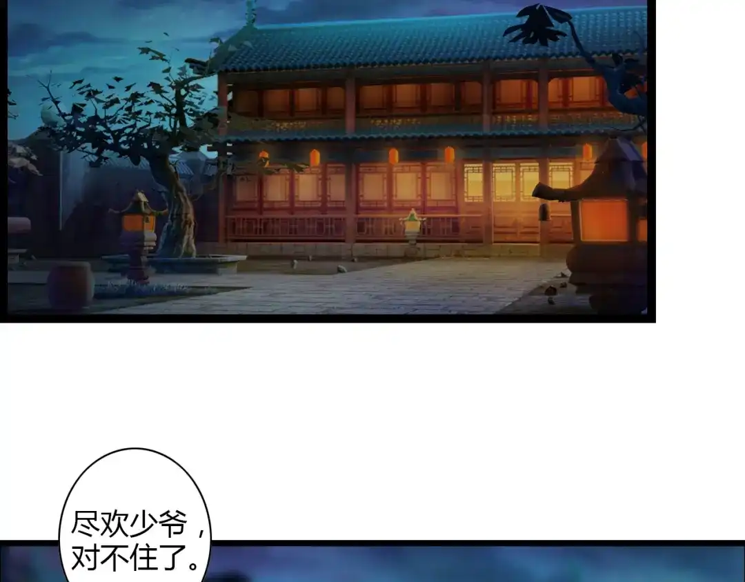 《哑舅》第11话 用力打他！ 第18页