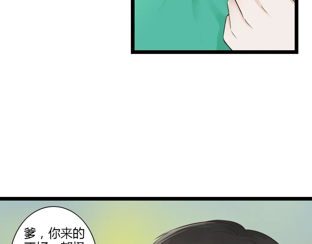 《哑舅》第11话 用力打他！ 第9页