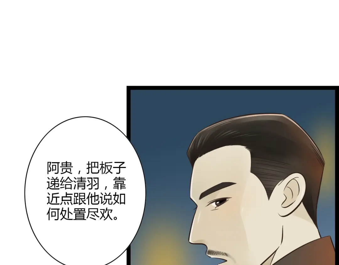 《哑舅》第11话 用力打他！ 第24页