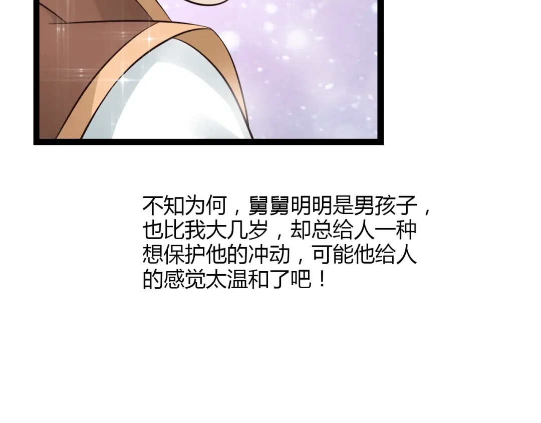 《哑舅》第12话 一入侯门深似海 第36页