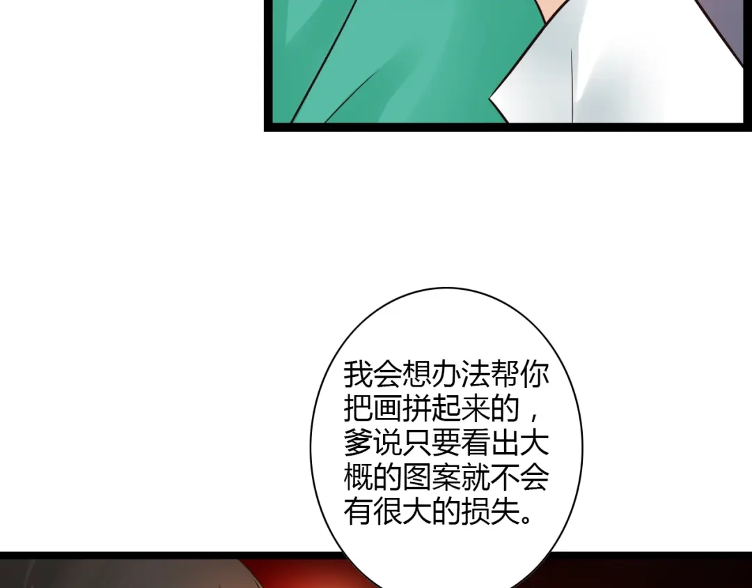 《哑舅》第12话 一入侯门深似海 第30页