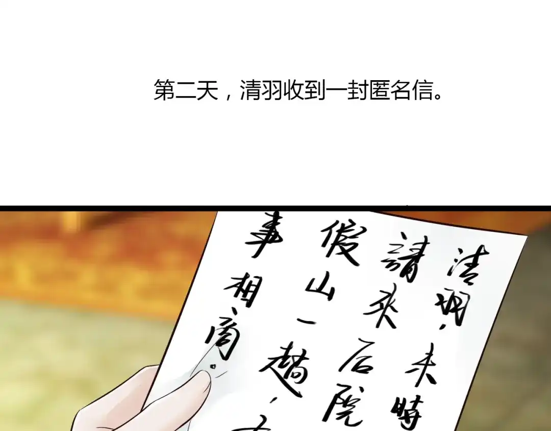 《哑舅》第12话 一入侯门深似海 第38页