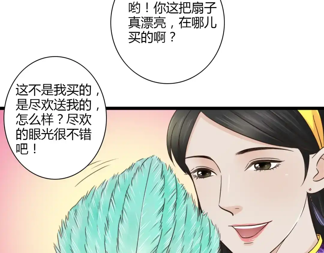 《哑舅》第12话 一入侯门深似海 第47页