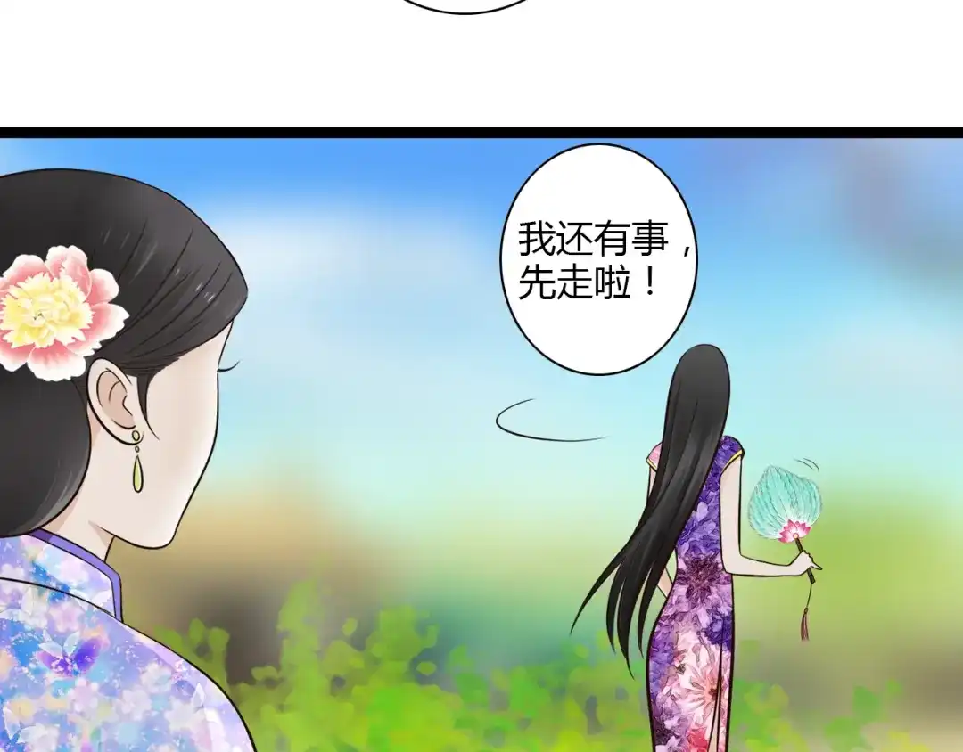 《哑舅》第12话 一入侯门深似海 第55页