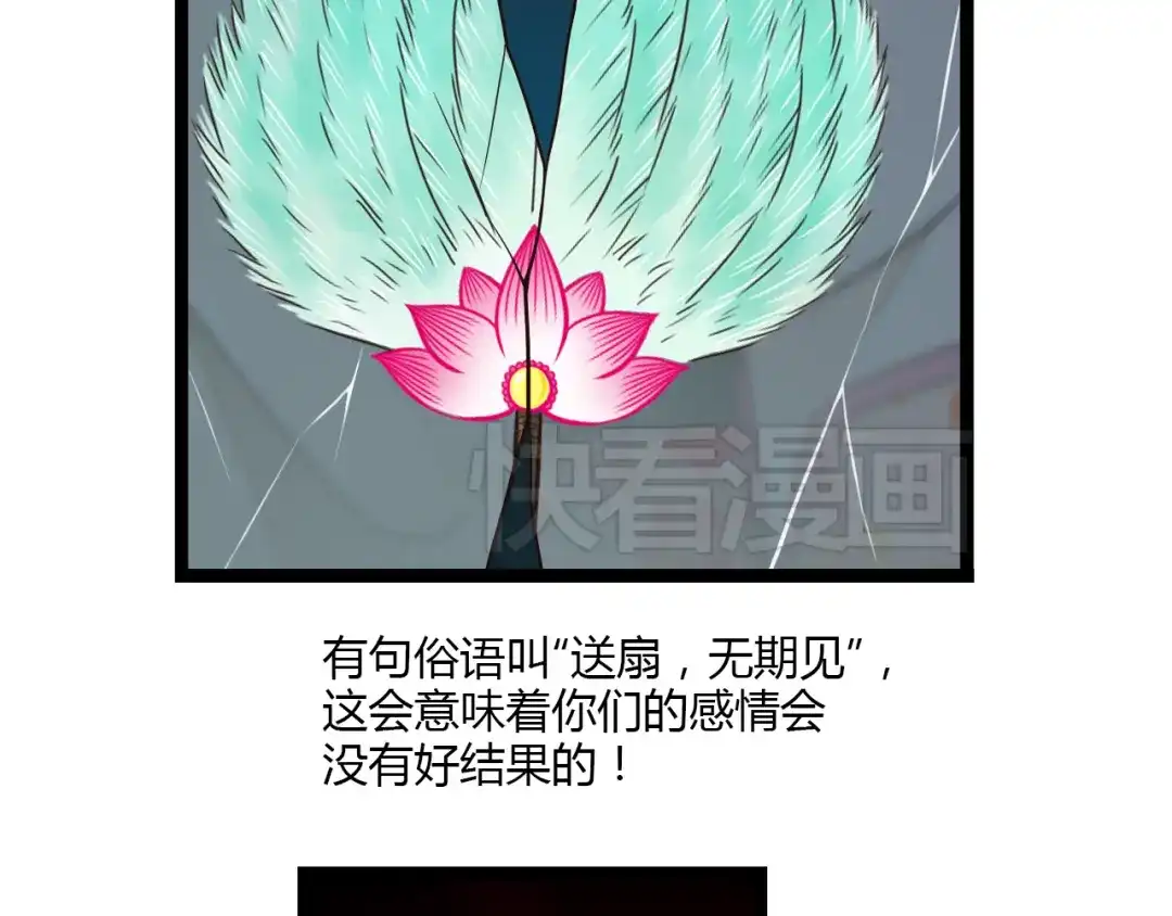 《哑舅》第12话 一入侯门深似海 第52页