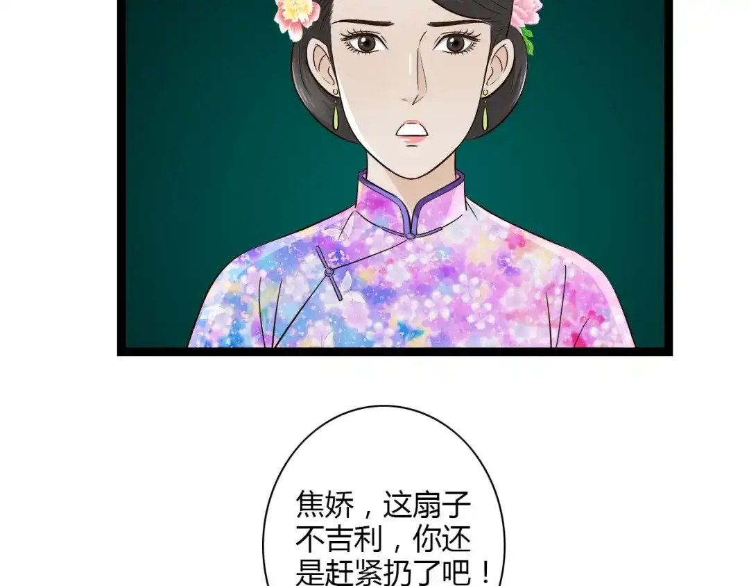 《哑舅》第12话 一入侯门深似海 第50页