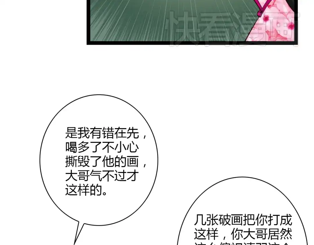 《哑舅》第12话 一入侯门深似海 第18页