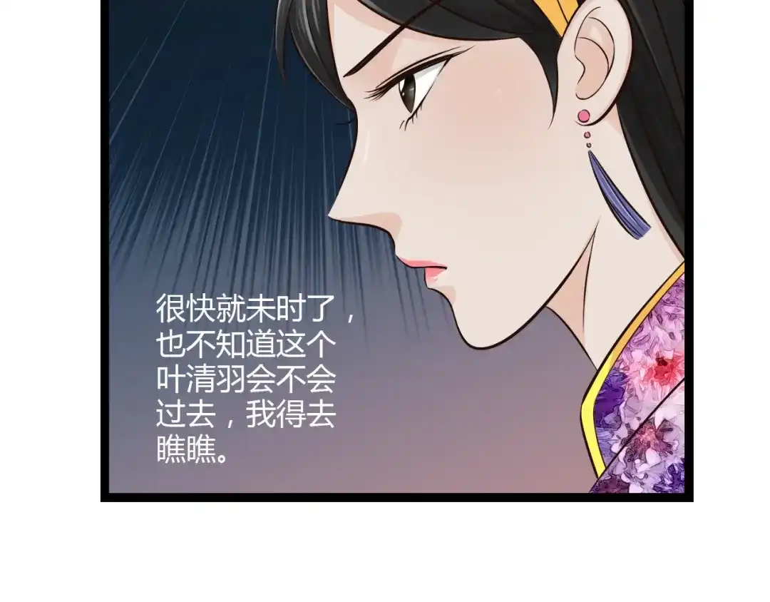 《哑舅》第12话 一入侯门深似海 第59页