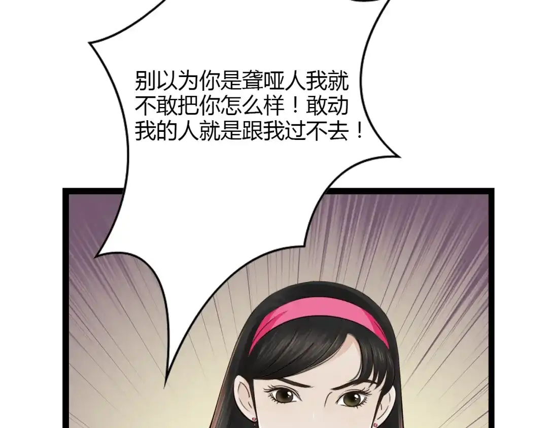 《哑舅》第12话 一入侯门深似海 第7页