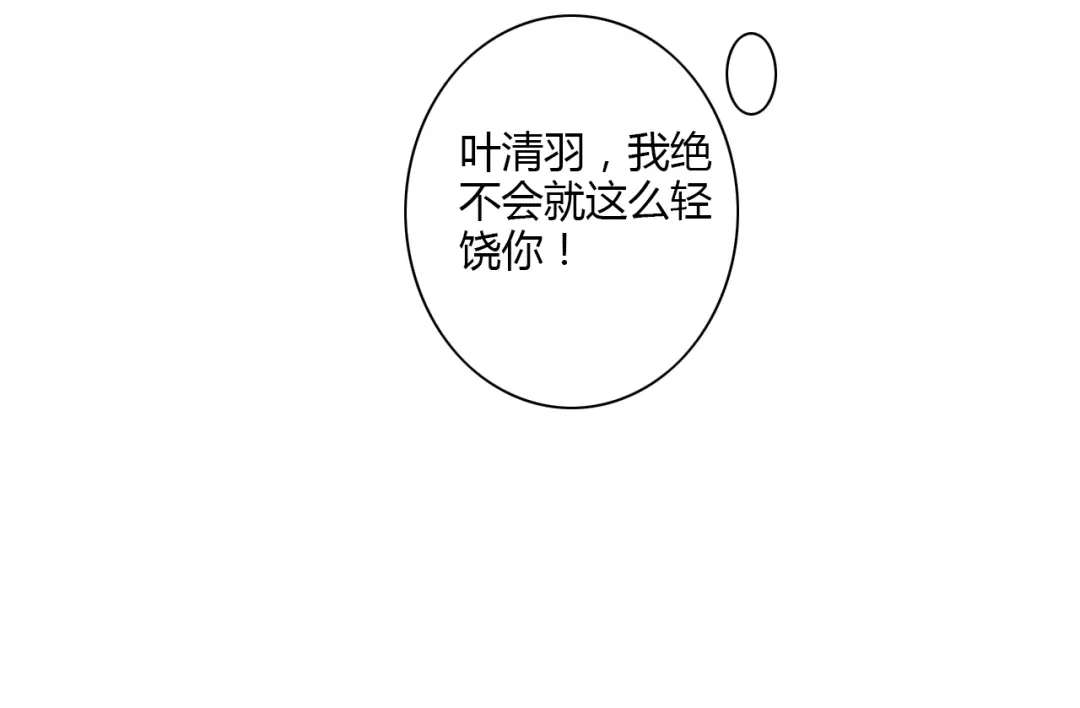 《哑舅》第12话 一入侯门深似海 第23页