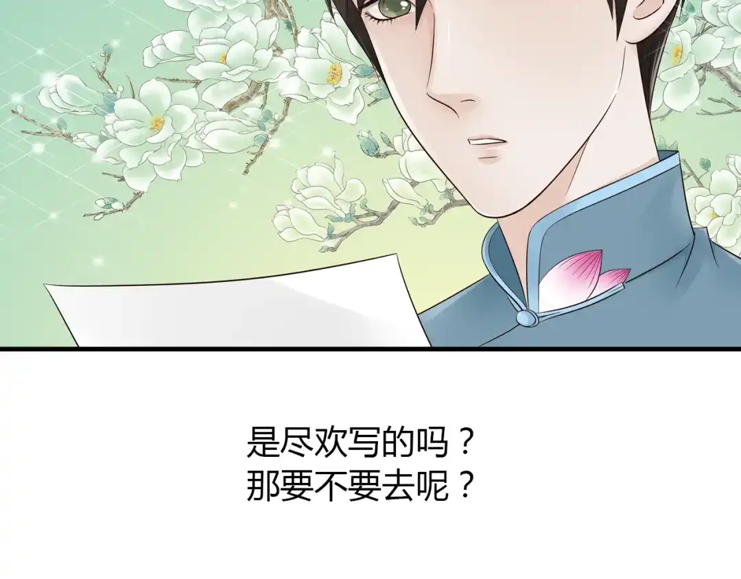 《哑舅》第12话 一入侯门深似海 第42页