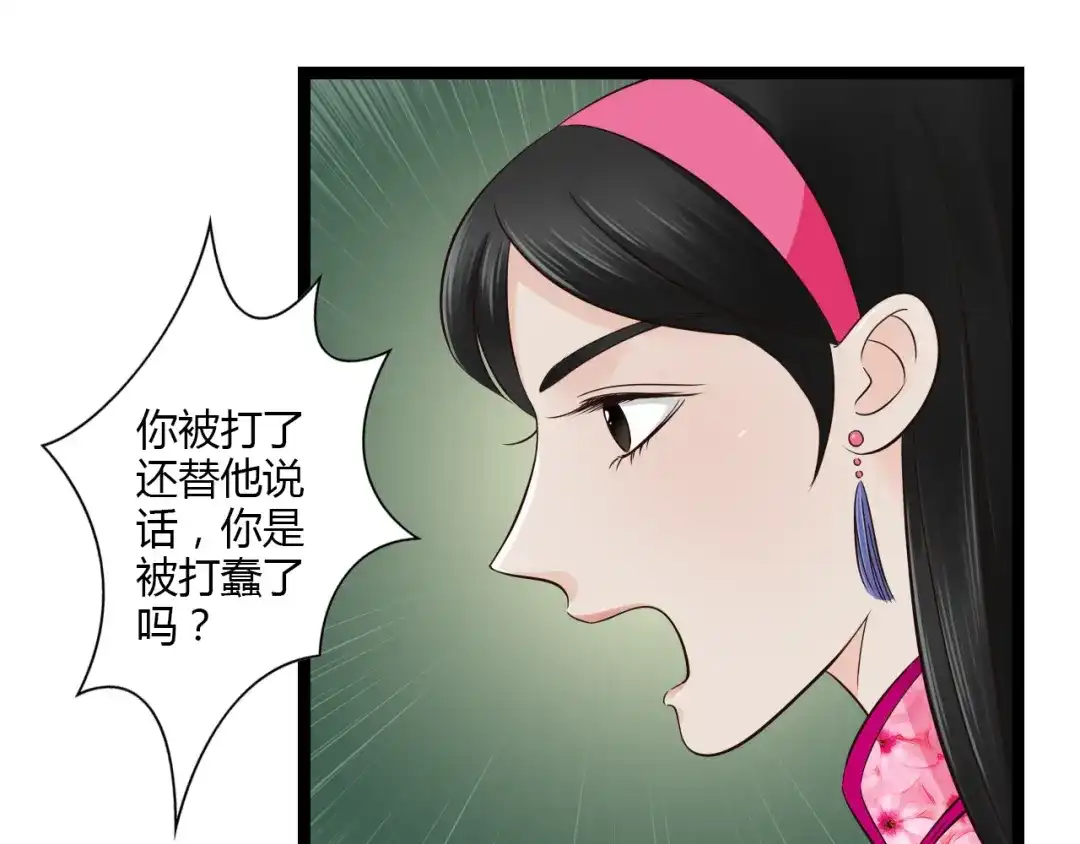 《哑舅》第12话 一入侯门深似海 第17页