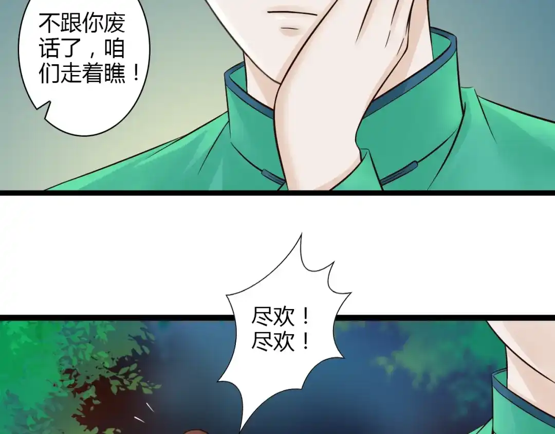 《哑舅》第12话 一入侯门深似海 第10页