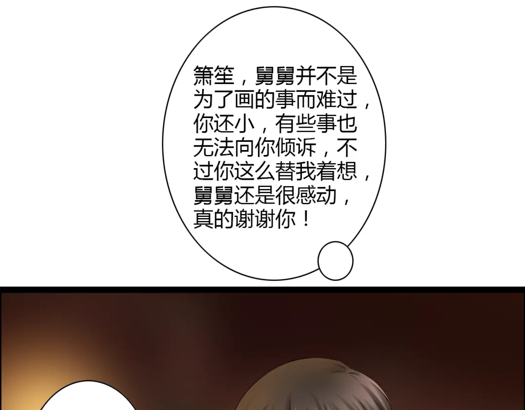 《哑舅》第12话 一入侯门深似海 第32页