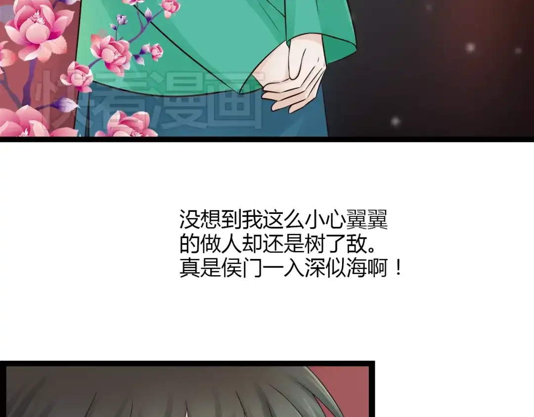 《哑舅》第12话 一入侯门深似海 第26页