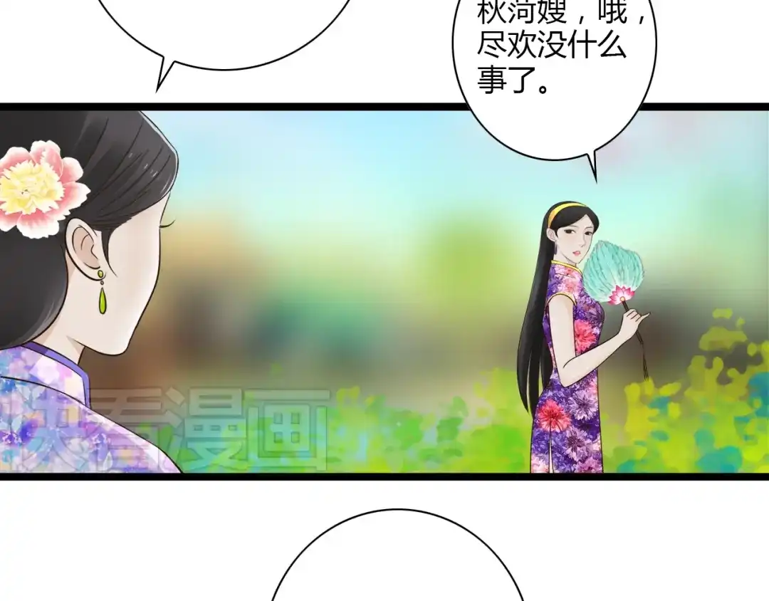 《哑舅》第12话 一入侯门深似海 第46页