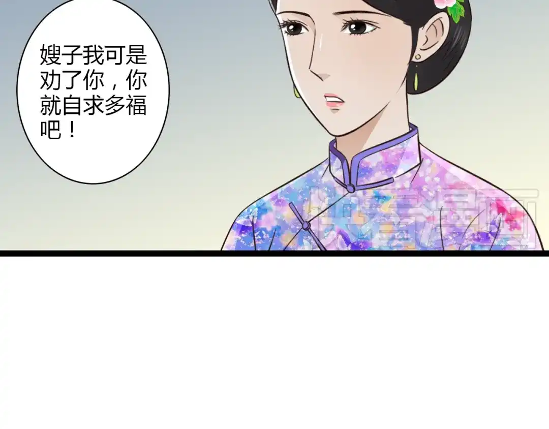《哑舅》第12话 一入侯门深似海 第57页