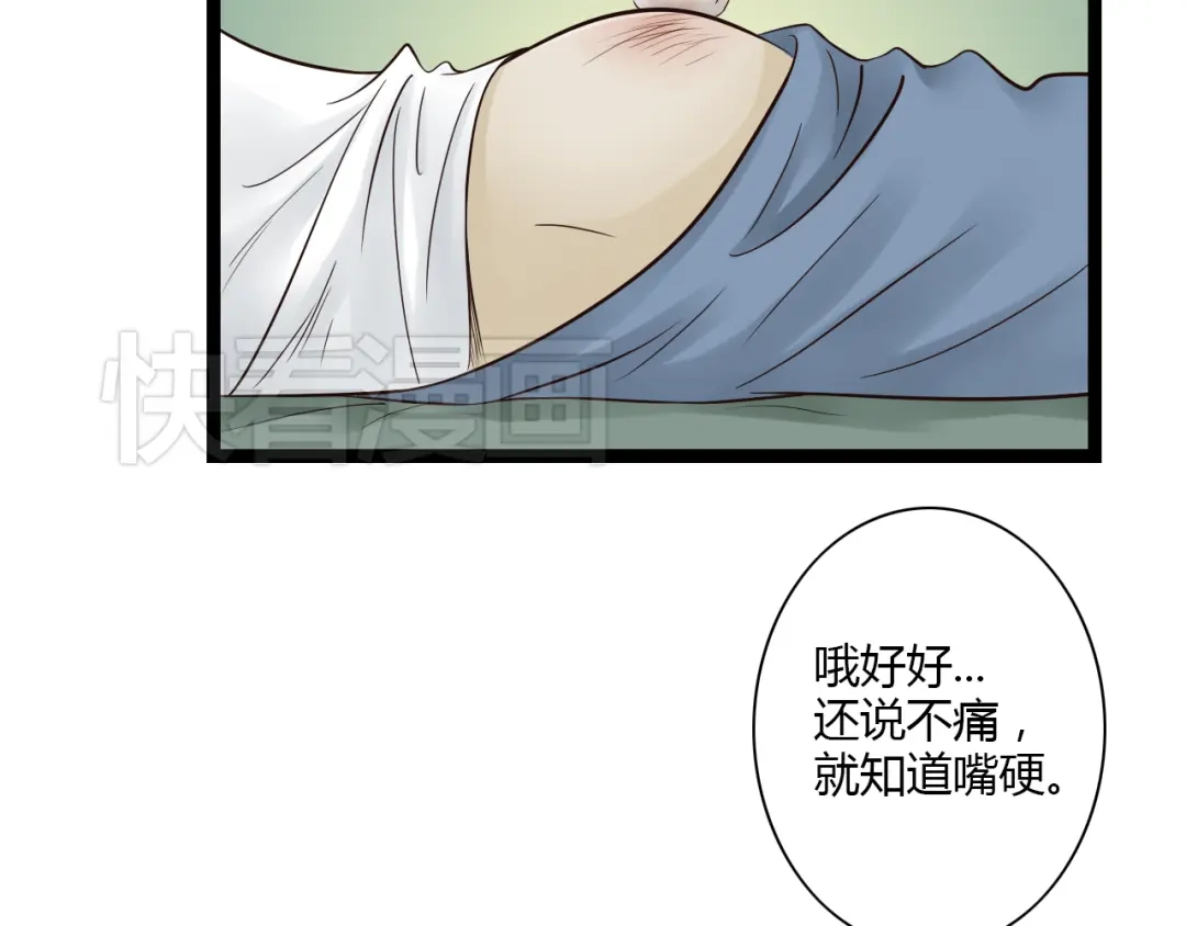 《哑舅》第12话 一入侯门深似海 第21页