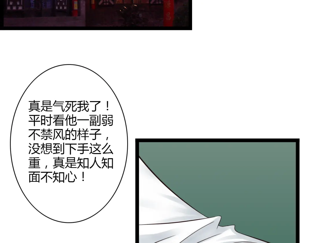 《哑舅》第12话 一入侯门深似海 第13页