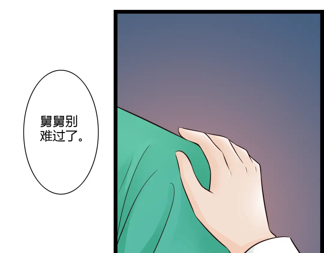《哑舅》第12话 一入侯门深似海 第29页
