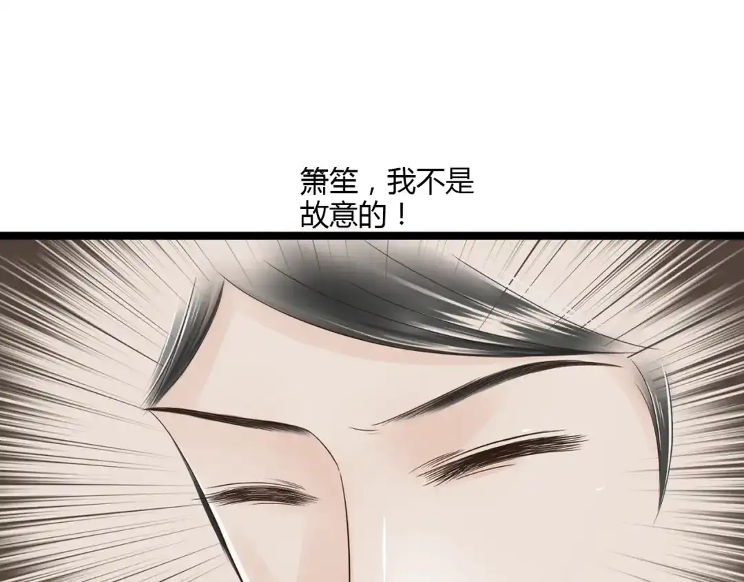 《哑舅》第13话 萧笙有危险！ 第34页