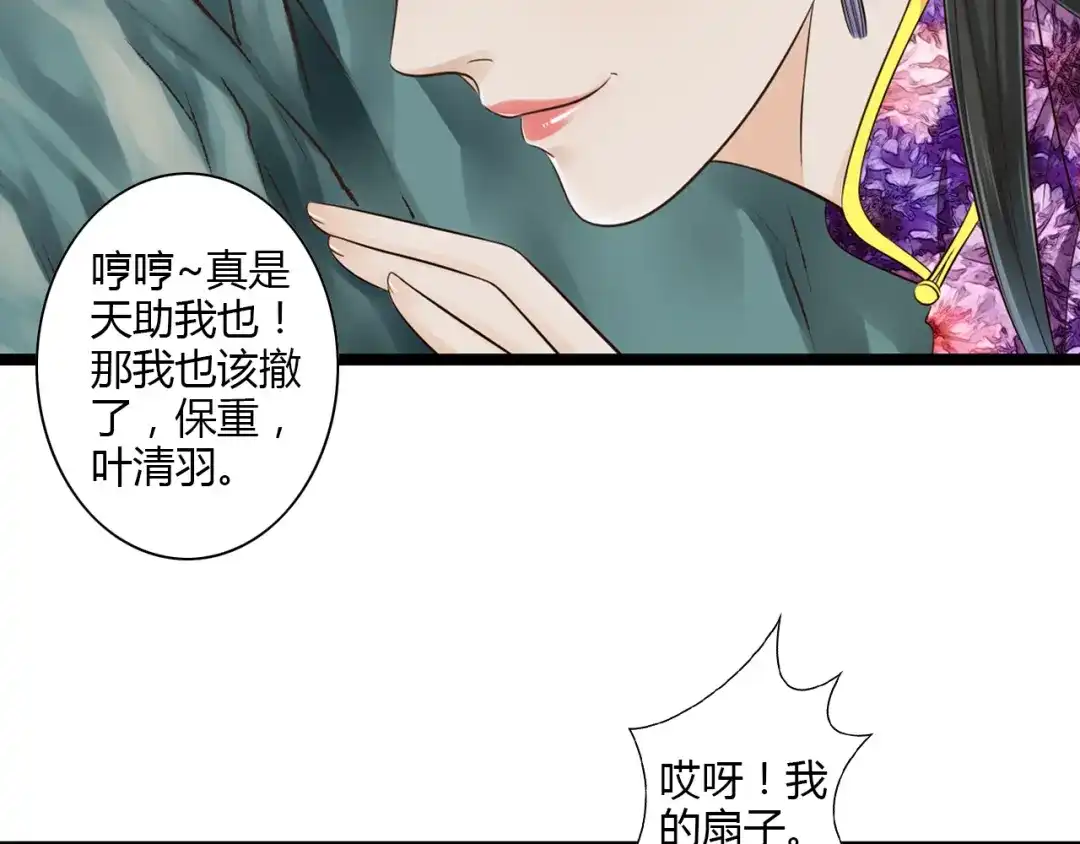 《哑舅》第13话 萧笙有危险！ 第48页