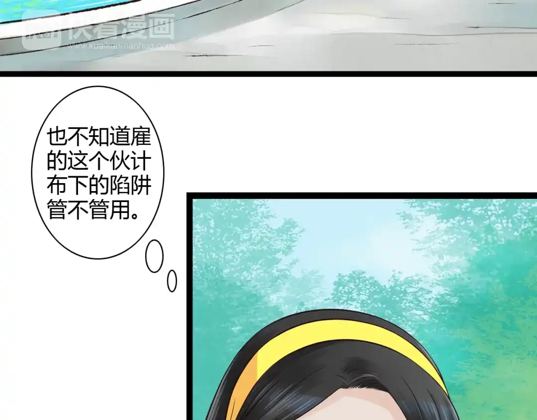《哑舅》第13话 萧笙有危险！ 第5页