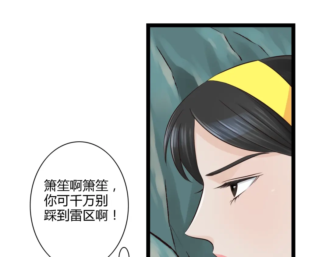 《哑舅》第13话 萧笙有危险！ 第11页