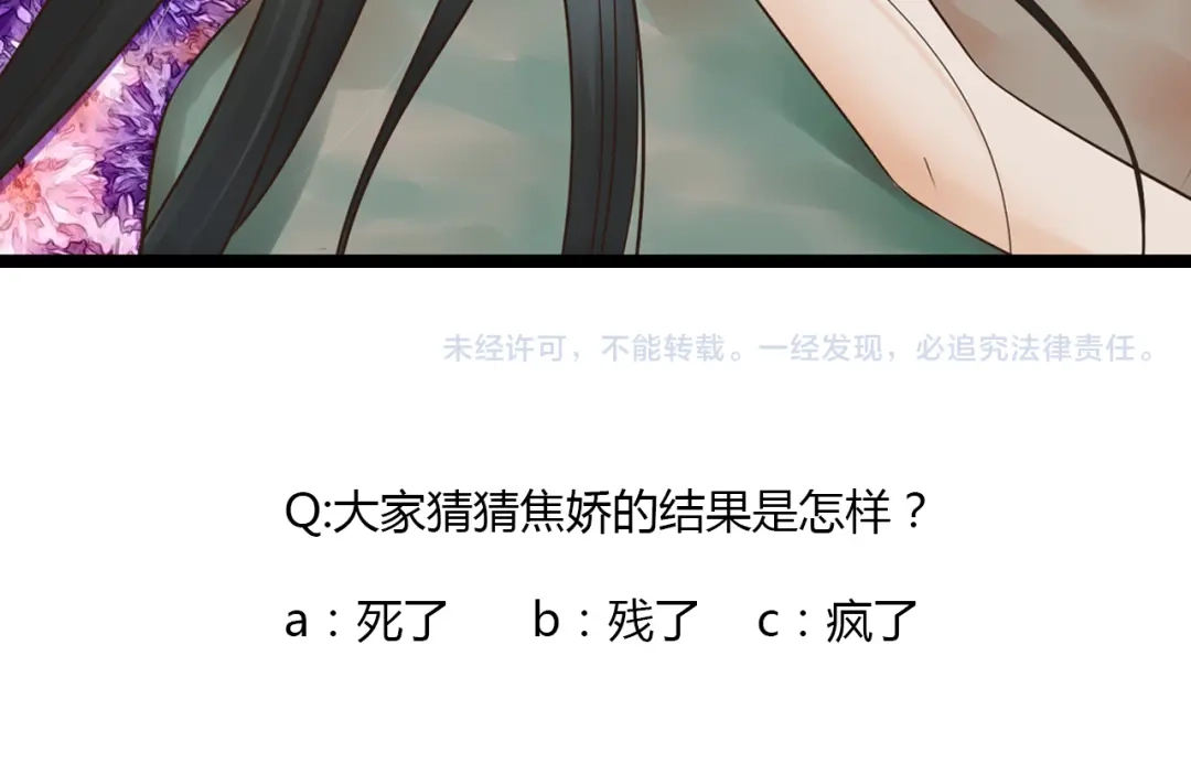 《哑舅》第13话 萧笙有危险！ 第60页