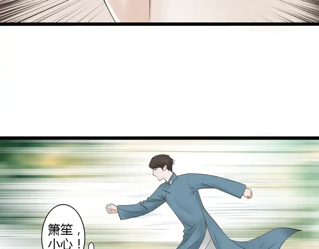 《哑舅》第13话 萧笙有危险！ 第35页