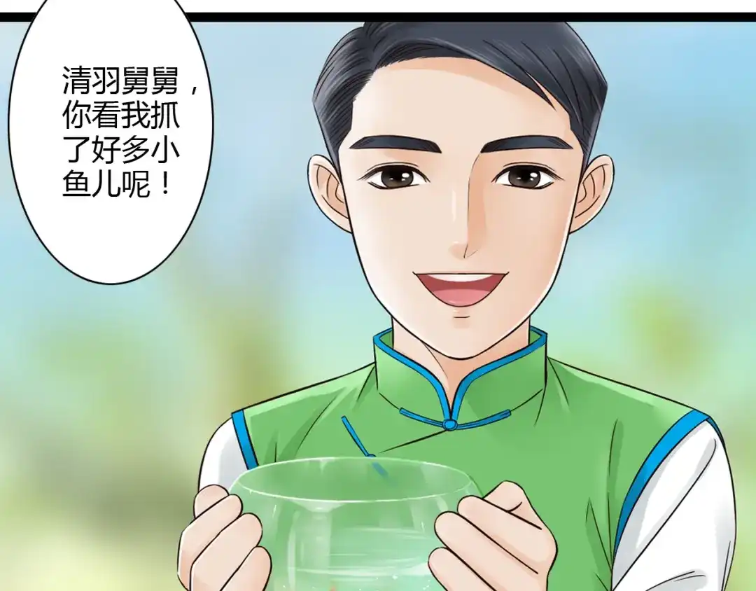 《哑舅》第13话 萧笙有危险！ 第18页