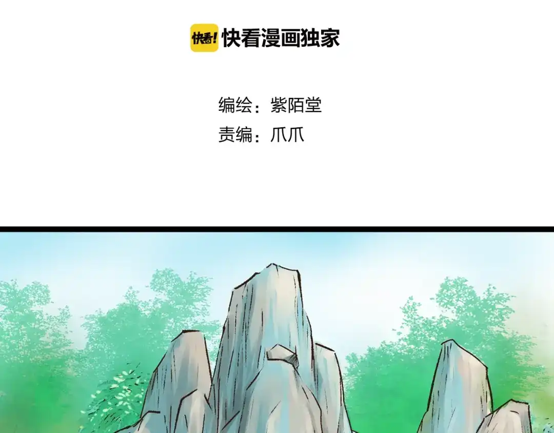 《哑舅》第13话 萧笙有危险！ 第3页