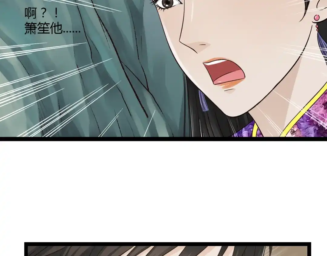 《哑舅》第13话 萧笙有危险！ 第30页
